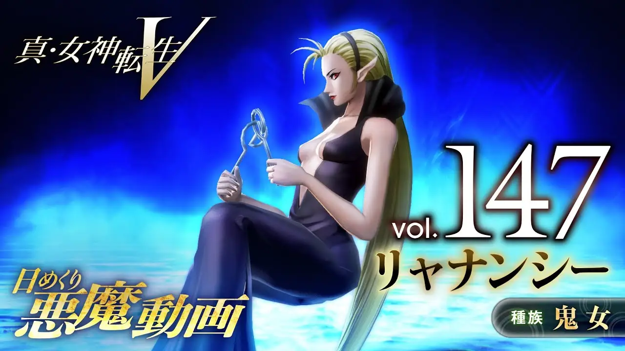 Persona 5 - the Leanan Sidh figure